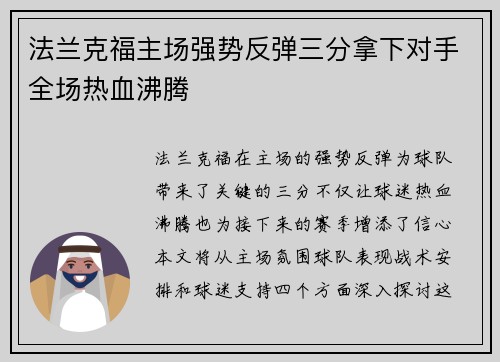 法兰克福主场强势反弹三分拿下对手全场热血沸腾
