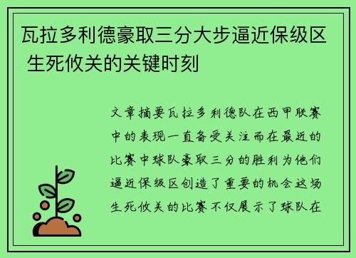 瓦拉多利德豪取三分大步逼近保级区 生死攸关的关键时刻