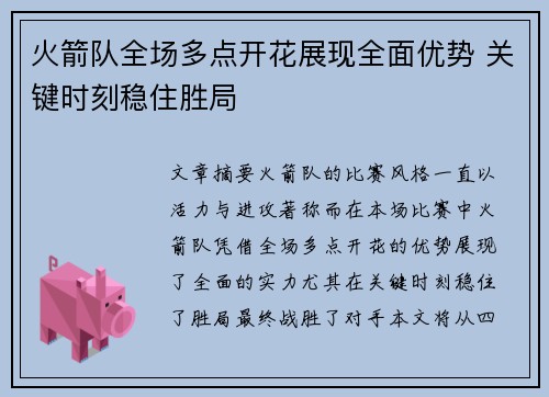 火箭队全场多点开花展现全面优势 关键时刻稳住胜局