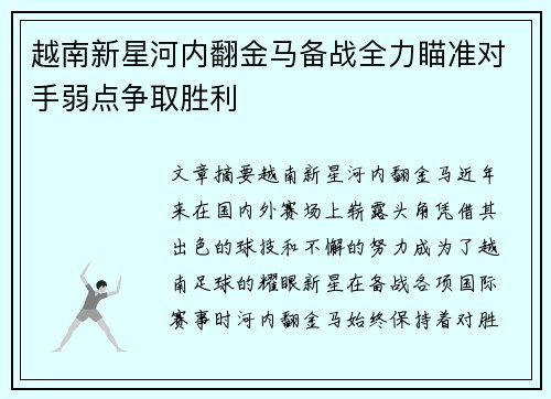 越南新星河内翻金马备战全力瞄准对手弱点争取胜利