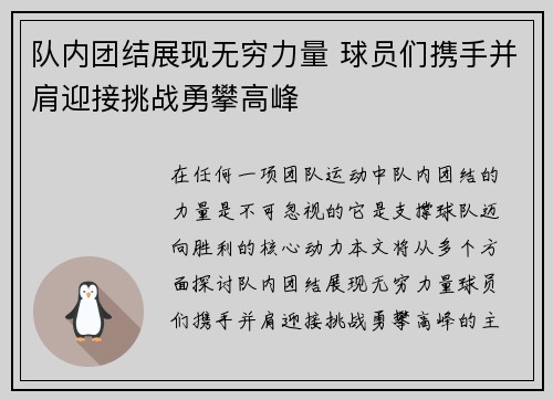 队内团结展现无穷力量 球员们携手并肩迎接挑战勇攀高峰