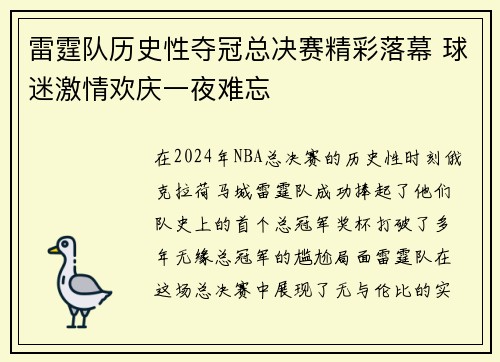 雷霆队历史性夺冠总决赛精彩落幕 球迷激情欢庆一夜难忘
