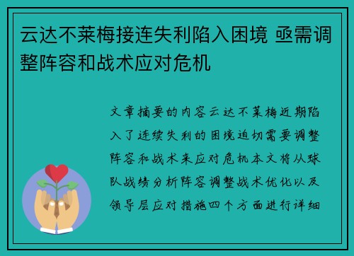 云达不莱梅接连失利陷入困境 亟需调整阵容和战术应对危机