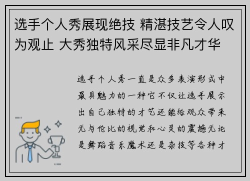 选手个人秀展现绝技 精湛技艺令人叹为观止 大秀独特风采尽显非凡才华