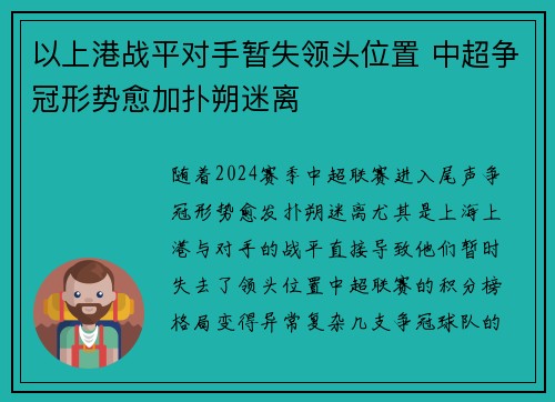 以上港战平对手暂失领头位置 中超争冠形势愈加扑朔迷离