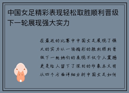 中国女足精彩表现轻松取胜顺利晋级下一轮展现强大实力