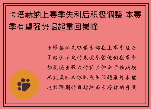 卡塔赫纳上赛季失利后积极调整 本赛季有望强势崛起重回巅峰