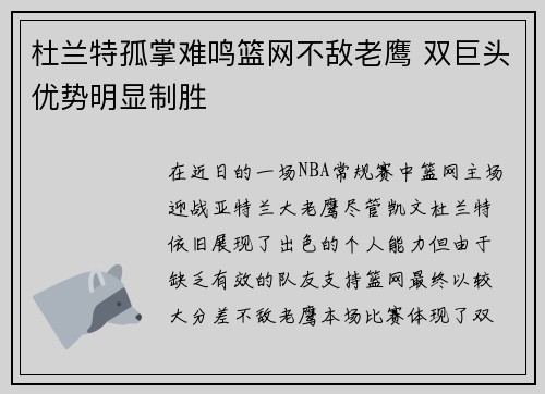 杜兰特孤掌难鸣篮网不敌老鹰 双巨头优势明显制胜