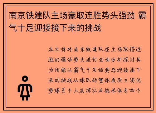 南京铁建队主场豪取连胜势头强劲 霸气十足迎接接下来的挑战