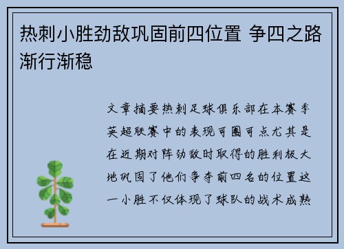 热刺小胜劲敌巩固前四位置 争四之路渐行渐稳