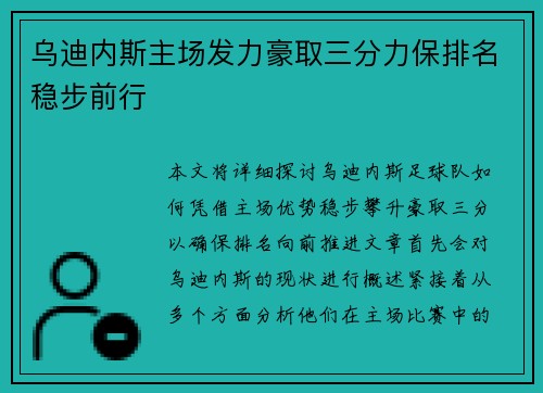 乌迪内斯主场发力豪取三分力保排名稳步前行