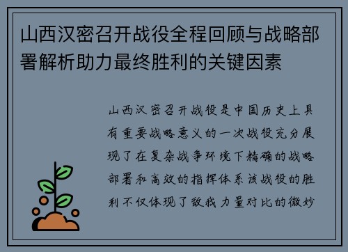 山西汉密召开战役全程回顾与战略部署解析助力最终胜利的关键因素