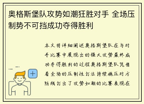 奥格斯堡队攻势如潮狂胜对手 全场压制势不可挡成功夺得胜利