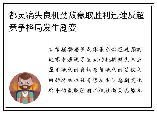 都灵痛失良机劲敌豪取胜利迅速反超竞争格局发生剧变