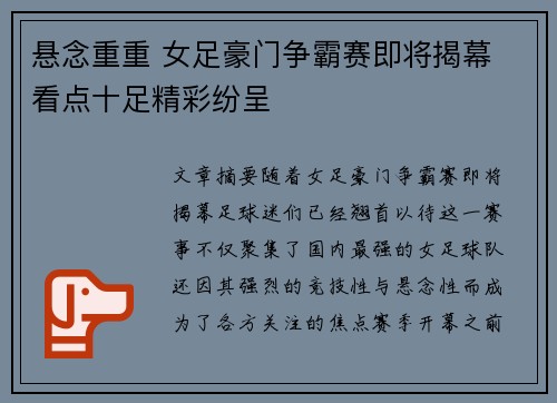 悬念重重 女足豪门争霸赛即将揭幕 看点十足精彩纷呈