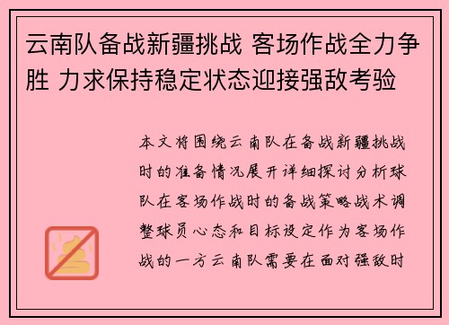云南队备战新疆挑战 客场作战全力争胜 力求保持稳定状态迎接强敌考验