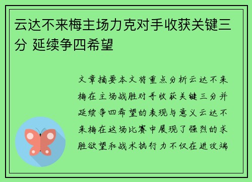 云达不来梅主场力克对手收获关键三分 延续争四希望