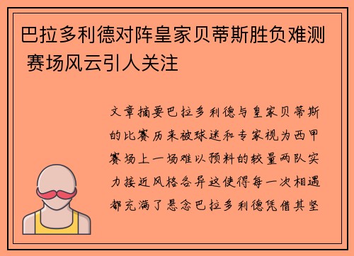 巴拉多利德对阵皇家贝蒂斯胜负难测 赛场风云引人关注
