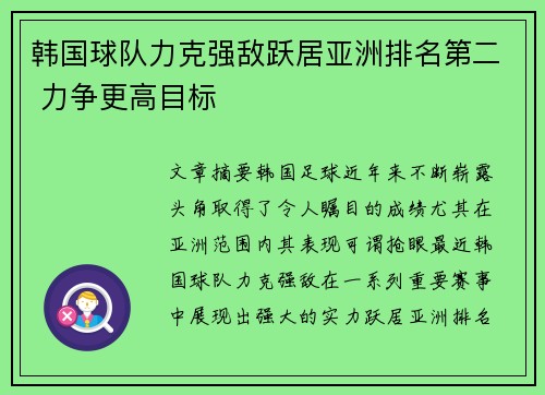 韩国球队力克强敌跃居亚洲排名第二 力争更高目标
