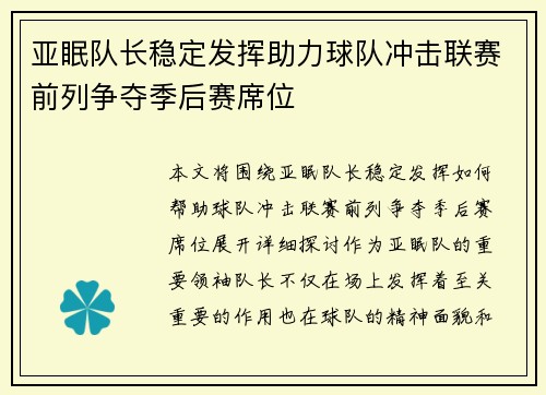 亚眠队长稳定发挥助力球队冲击联赛前列争夺季后赛席位