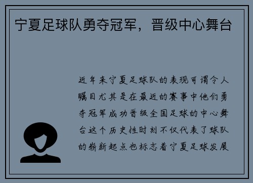 宁夏足球队勇夺冠军，晋级中心舞台