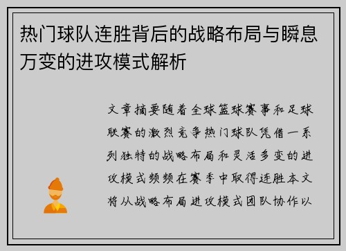 热门球队连胜背后的战略布局与瞬息万变的进攻模式解析