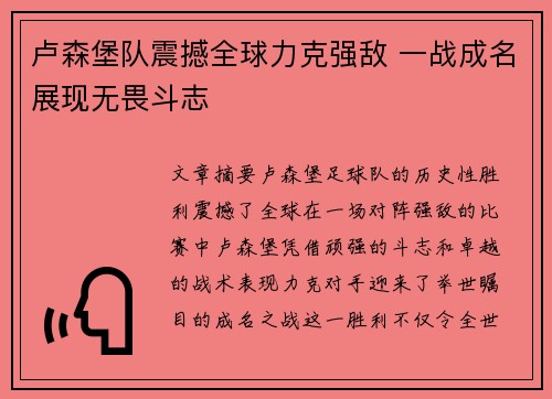 卢森堡队震撼全球力克强敌 一战成名展现无畏斗志
