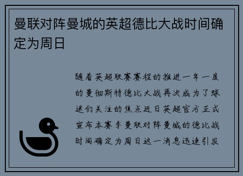 曼联对阵曼城的英超德比大战时间确定为周日