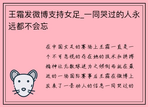 王霜发微博支持女足_一同哭过的人永远都不会忘