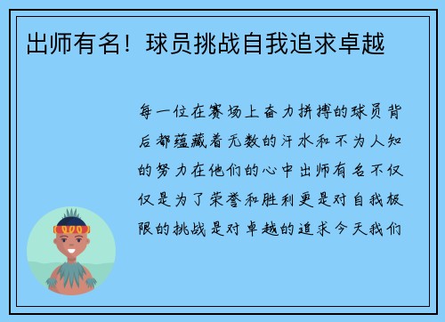 出师有名！球员挑战自我追求卓越