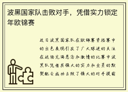 波黑国家队击败对手，凭借实力锁定年欧锦赛