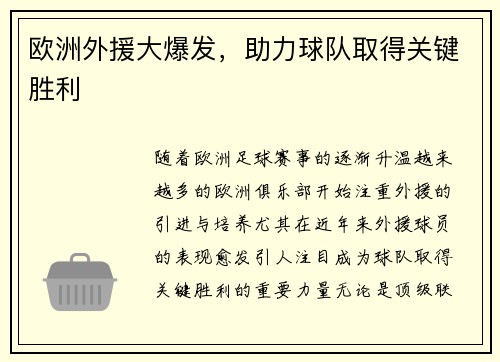 欧洲外援大爆发，助力球队取得关键胜利