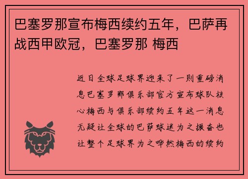 巴塞罗那宣布梅西续约五年，巴萨再战西甲欧冠，巴塞罗那 梅西