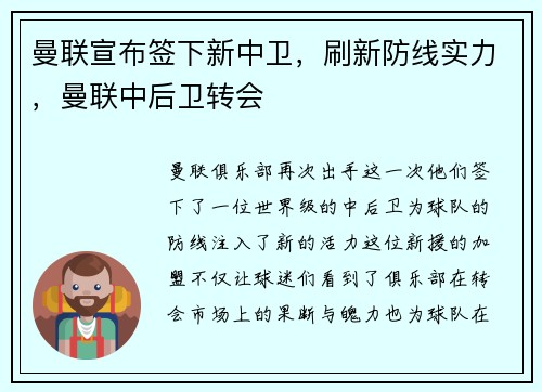 曼联宣布签下新中卫，刷新防线实力，曼联中后卫转会