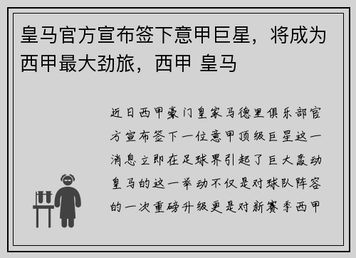 皇马官方宣布签下意甲巨星，将成为西甲最大劲旅，西甲 皇马