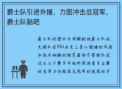 爵士队引进外援，力图冲击总冠军，爵士队贴吧