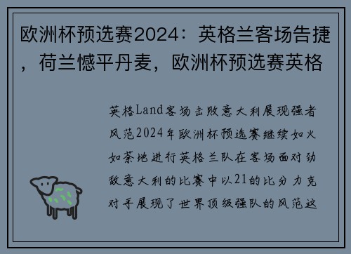 欧洲杯预选赛2024：英格兰客场告捷，荷兰憾平丹麦，欧洲杯预选赛英格兰阵容