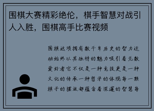 围棋大赛精彩绝伦，棋手智慧对战引人入胜，围棋高手比赛视频