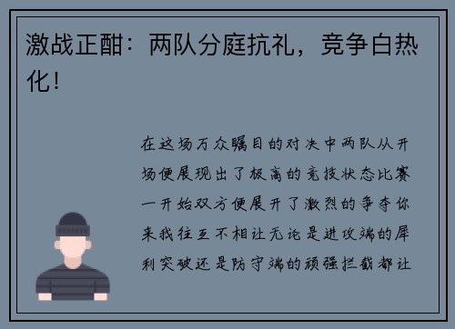 激战正酣：两队分庭抗礼，竞争白热化！