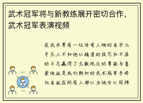 武术冠军将与新教练展开密切合作，武术冠军表演视频