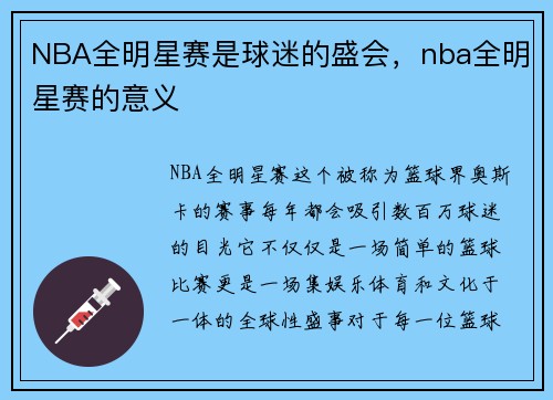 NBA全明星赛是球迷的盛会，nba全明星赛的意义