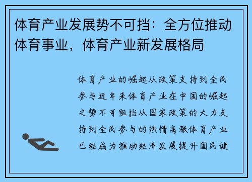 体育产业发展势不可挡：全方位推动体育事业，体育产业新发展格局