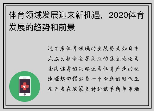 体育领域发展迎来新机遇，2020体育发展的趋势和前景