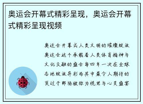 奥运会开幕式精彩呈现，奥运会开幕式精彩呈现视频
