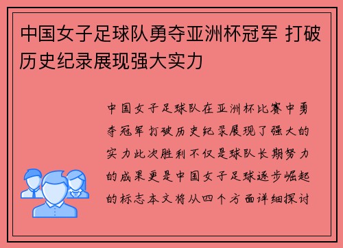 中国女子足球队勇夺亚洲杯冠军 打破历史纪录展现强大实力