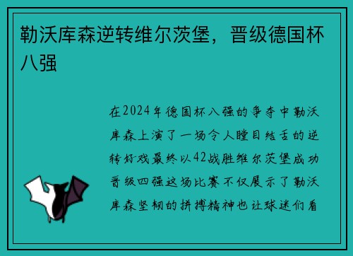 勒沃库森逆转维尔茨堡，晋级德国杯八强