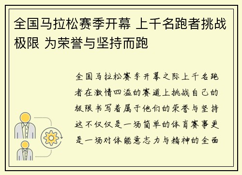 全国马拉松赛季开幕 上千名跑者挑战极限 为荣誉与坚持而跑