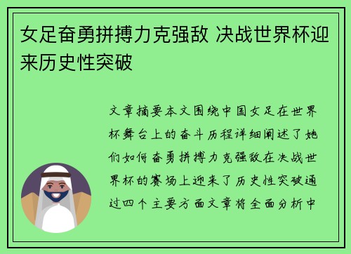 女足奋勇拼搏力克强敌 决战世界杯迎来历史性突破