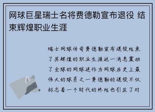 网球巨星瑞士名将费德勒宣布退役 结束辉煌职业生涯