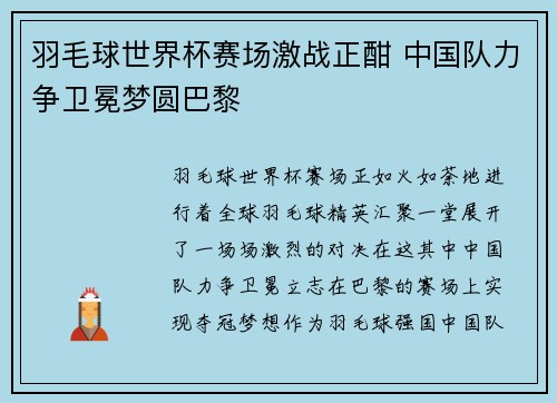 羽毛球世界杯赛场激战正酣 中国队力争卫冕梦圆巴黎
